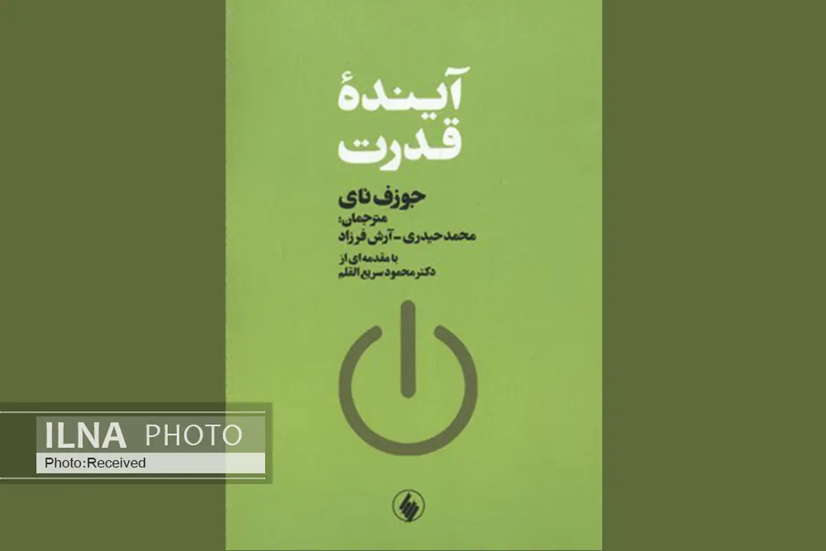 «آینده قدرت» نگاهی به ساختار شبکه وار قدرت در صحنه سیاسی جهان