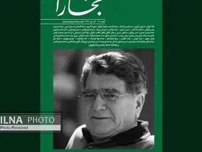 بخارا با یادی از محمدرضا شجریان منتشر شد