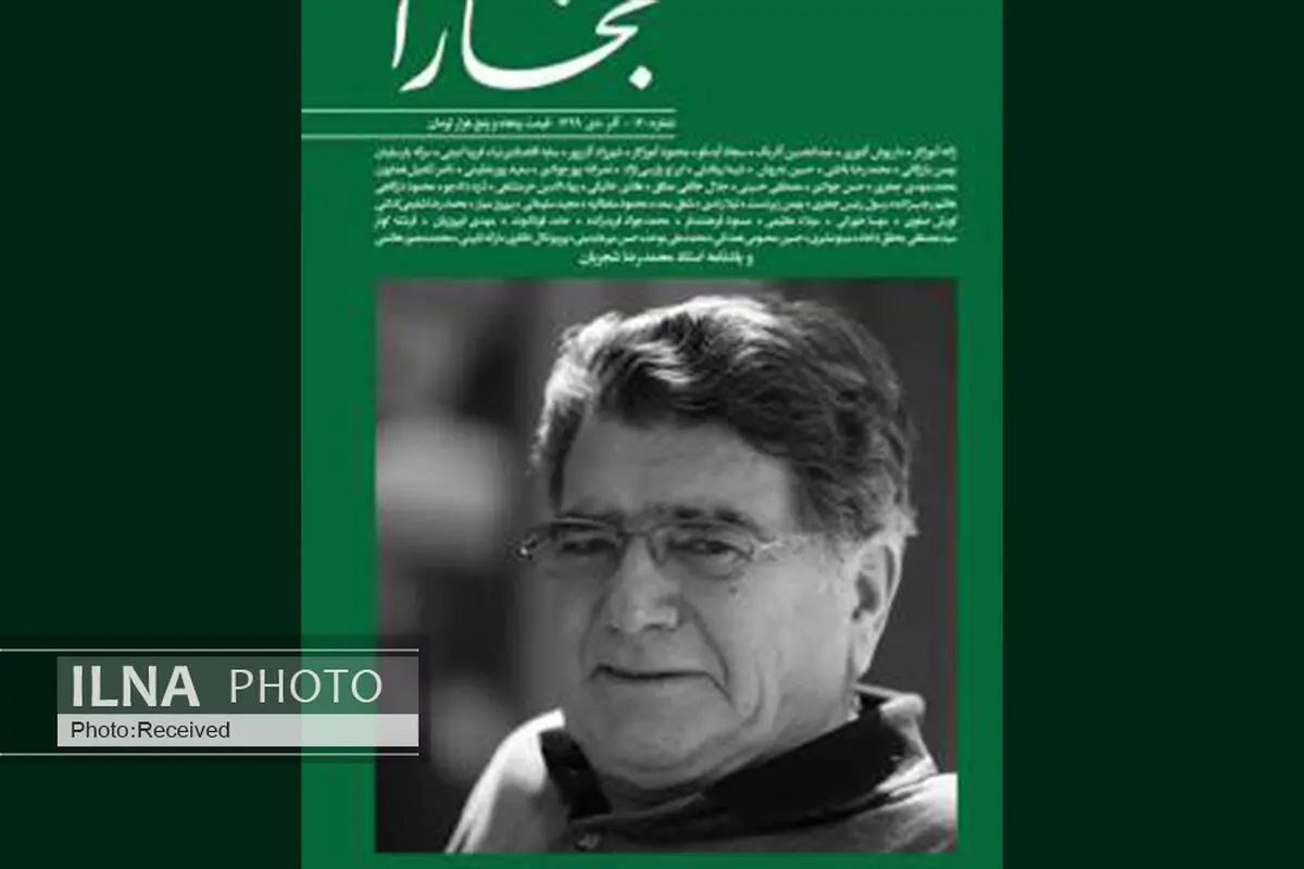 بخارا با یادی از محمدرضا شجریان منتشر شد