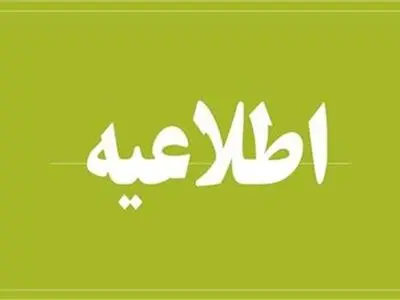 فعالیت ادارات استان قزوین از فردا به حالت عادی برگشت