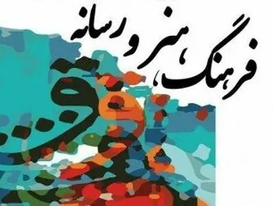 ضرورت حمایت از هنرمندان و تعامل نهادهای تصمیم‌گیر با اهالی رسانه