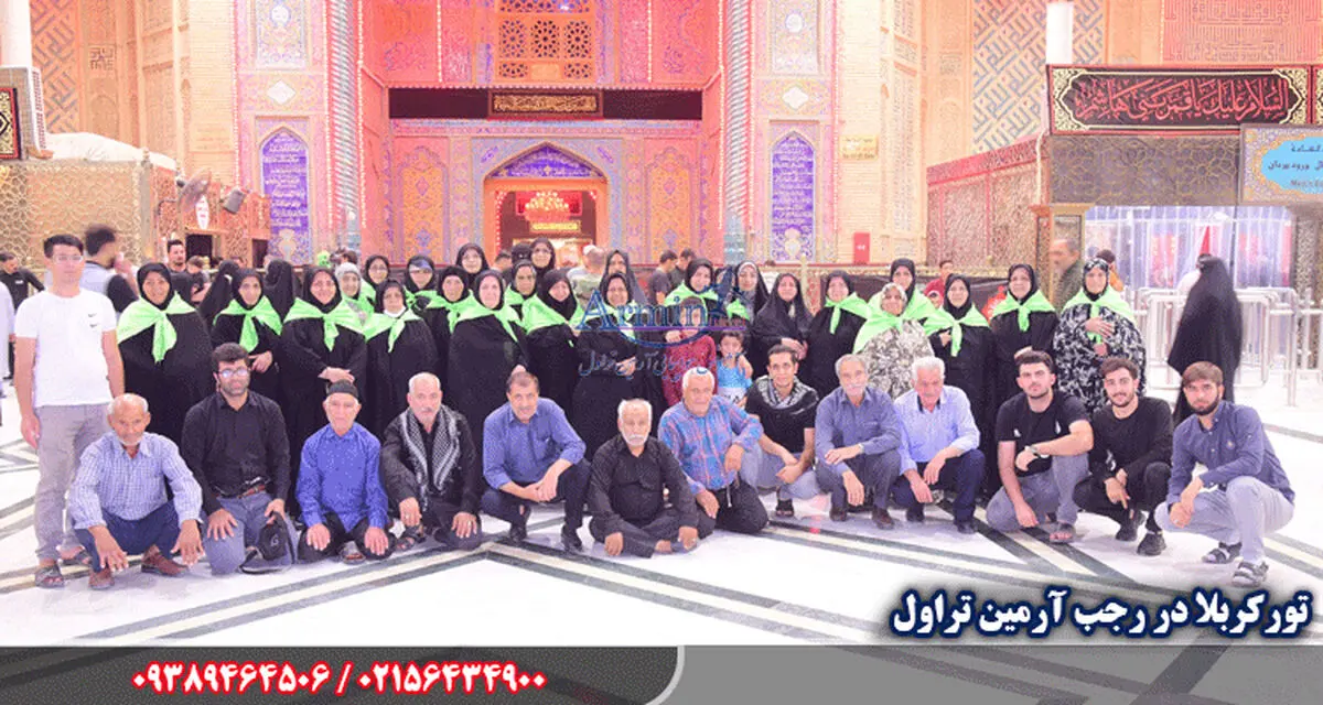 جشنواره فروش ویژه تور کربلا آرمین تراول در ماه رجب آغاز شد!