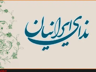 استعفای خرازی و رویارویی دو جناح در حزب ندای ایرانیان