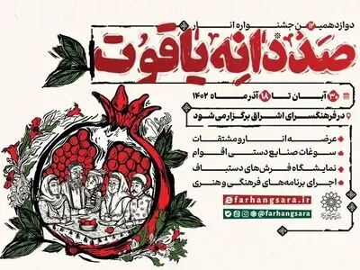 جشنواره «صد دانه یاقوت» برگزار می‌شود