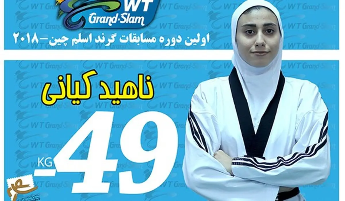 کیانی باخت و به مدال نرسید
