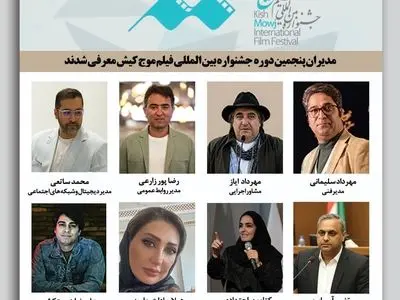 انتصابات مدیران پنجمین جشنواره بین‌المللی فیلم کوتاه «موج کیش»