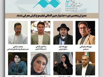 انتصابات مدیران پنجمین جشنواره بین‌المللی فیلم کوتاه «موج کیش»