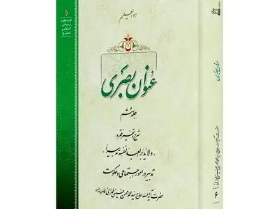 جلد ششم کتاب «عنوان بصری» منتشر شد