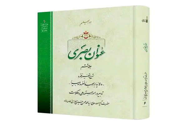 جلد ششم کتاب «عنوان بصری» منتشر شد