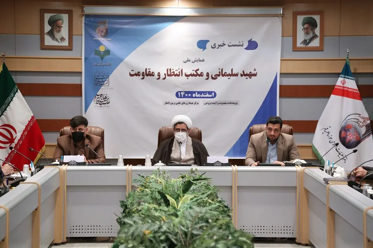 همایش ملی «شهید سلیمانی و مکتب انتظار و مقاومت» برگزار می‌شود