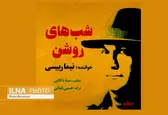 «شب‌های روشن» با صدای نیما رییسی+صوت