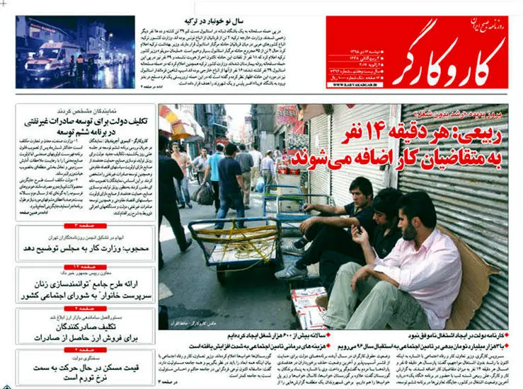 صفحه اول روزنامه ها دوشنبه 13 دی