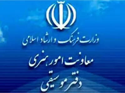 دفتر موسیقی آمار مجوزهای صادره را منتشر کرد