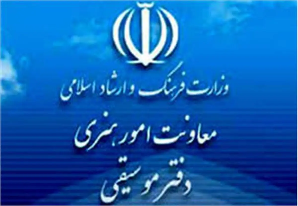 دفتر موسیقی آمار مجوزهای صادره را منتشر کرد