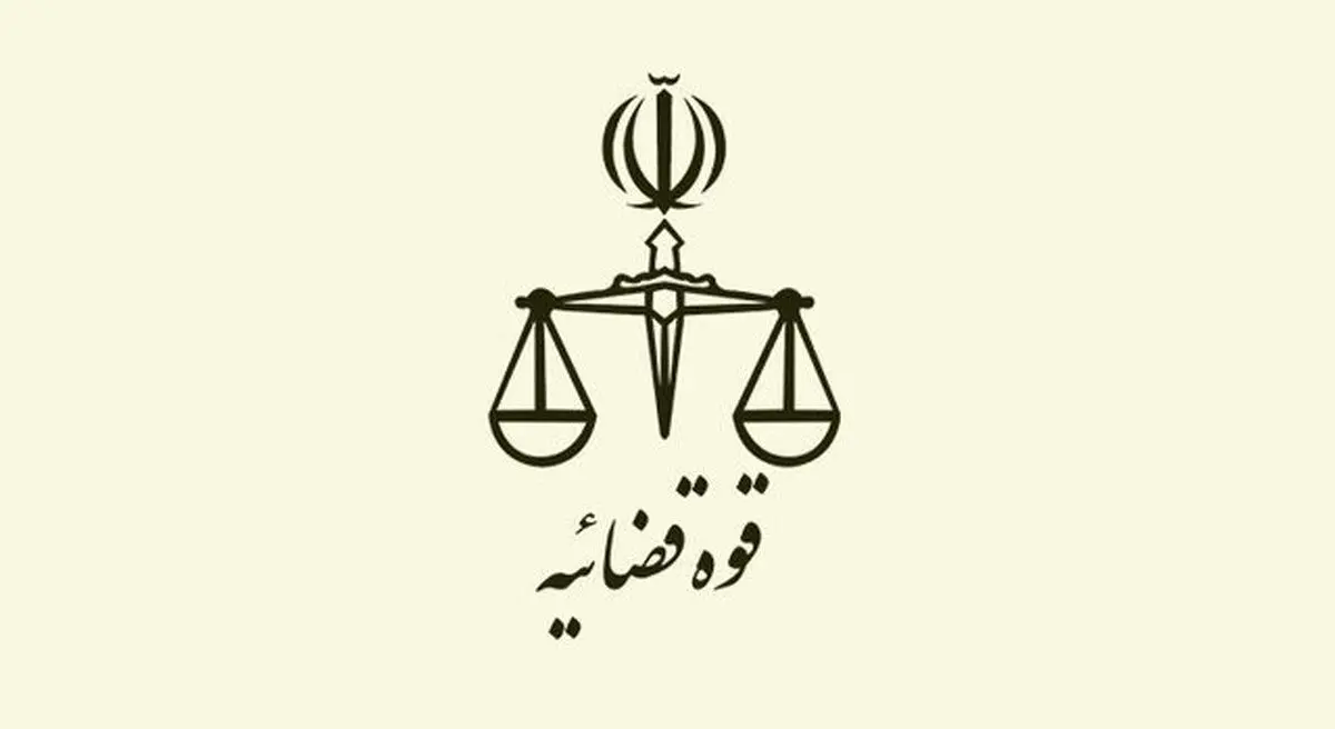 تمدید مهلت ثبت نام آزمون جذب عمومی تصدی منصب قضا سال ۱۴۰۴
