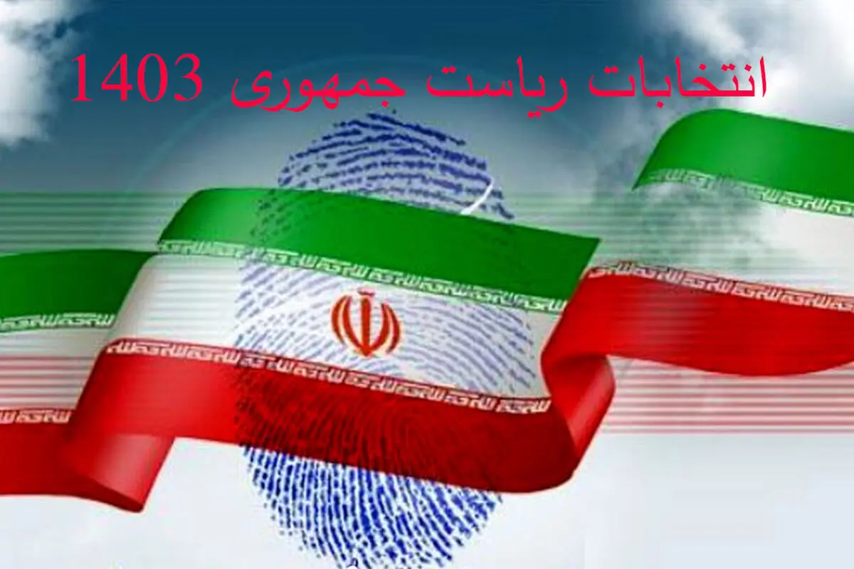 استقرار صندوق اخذ رأی انتخابات ریاست جمهوری در برج میلاد