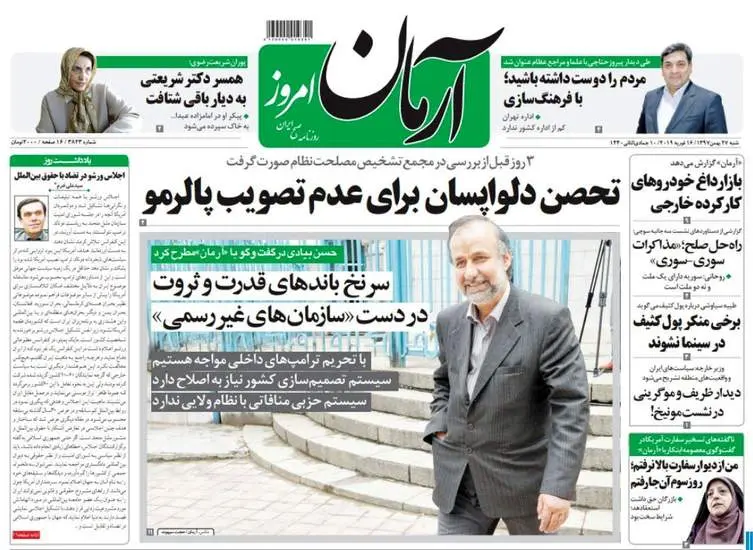 صفحه اول روزنامه ها شنبه ۲۷ بهمن