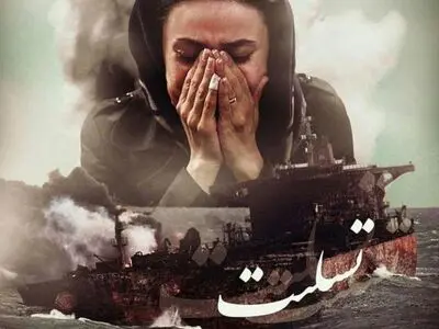 پیام تسلیت اهالی ورزش به بازماندگان حادثه نفتکش سانچی