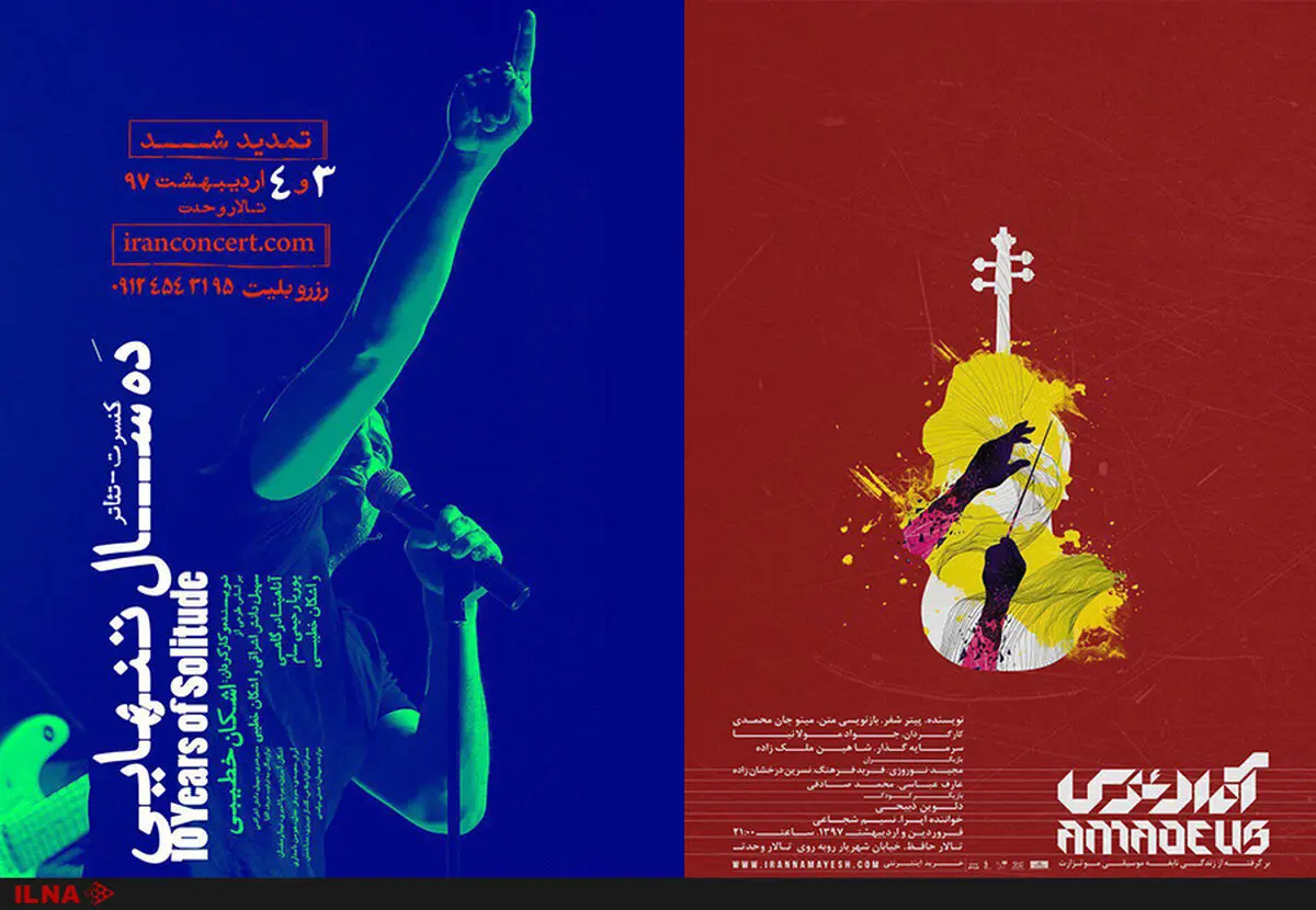 رونمایی از پوستر دو نمایش «آمادئوس» و «ده سال تنهایی»