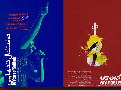 رونمایی از پوستر دو نمایش «آمادئوس» و «ده سال تنهایی»