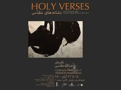 نمایشگاه نقاشیخط عبدالله مقدسی در نیاوران
