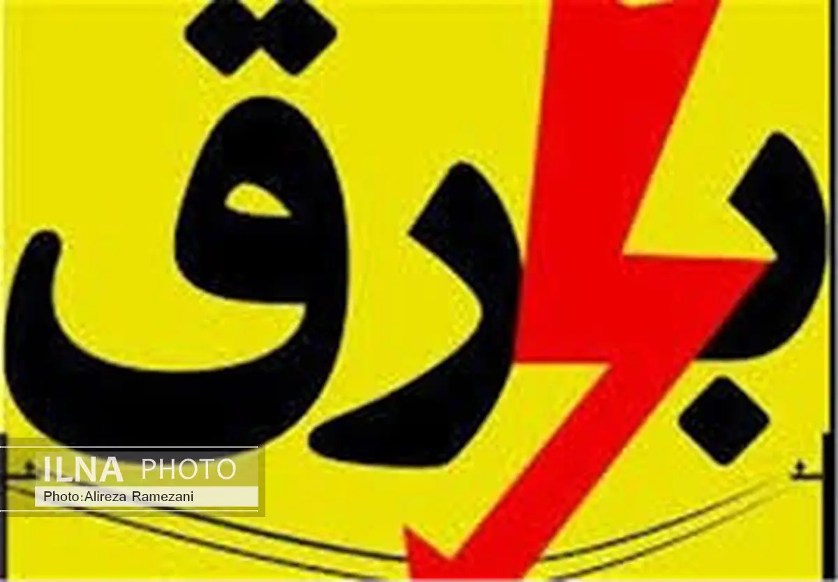 خاموشی با برنامه نداریم/ مردم همکاری کنند تا تجهیزات برق آسیب نبینند
