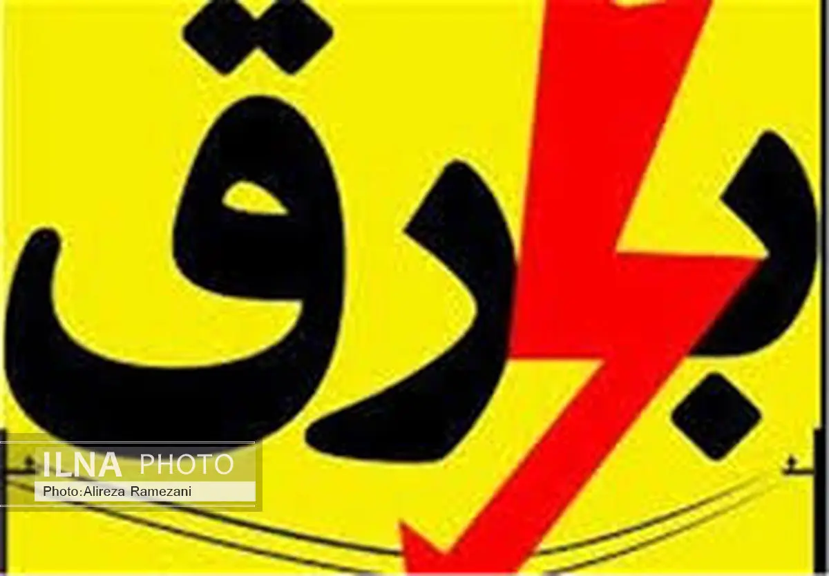 خاموشی با برنامه نداریم/ مردم همکاری کنند تا تجهیزات برق آسیب نبینند