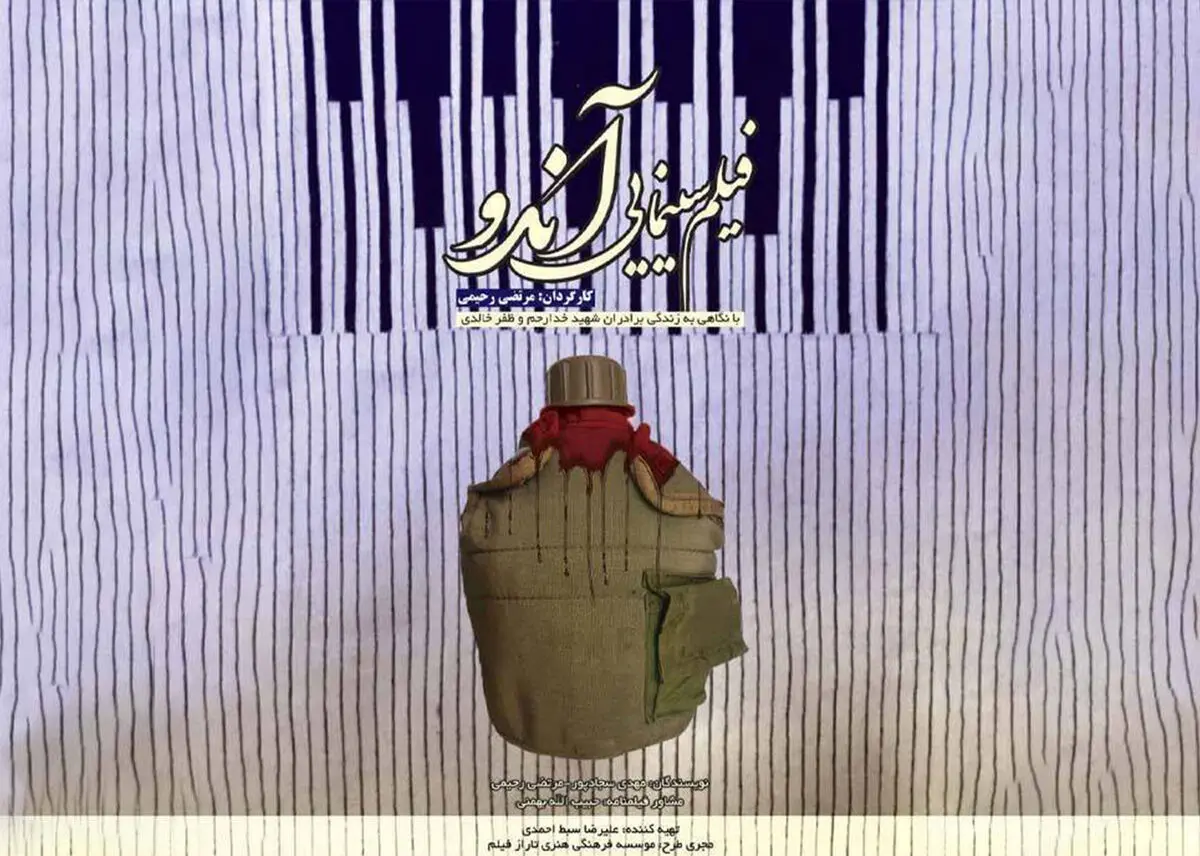 «آندو» جانشین «عروس چشمه» شد