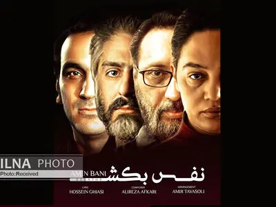 «نفس بکش» با صدای امین بانی و آهنگسازی علیرضا افکاری+صوت