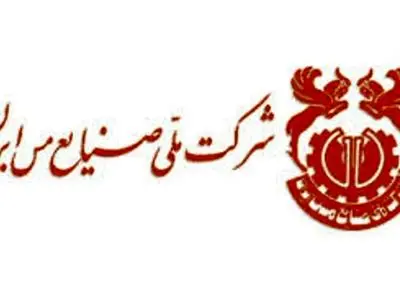 فردا اولین جلسه هیات‌مدیره جدید شرکت مس تشکیل می‌شود