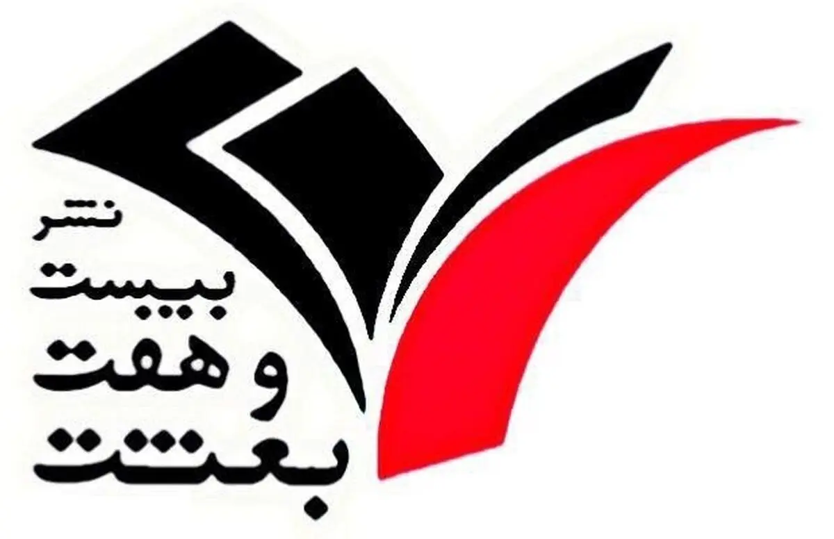 رونمایی از ۱۵ کتاب کودک و نوجوان نشر ۲۷ بعثت در هفته بسیج