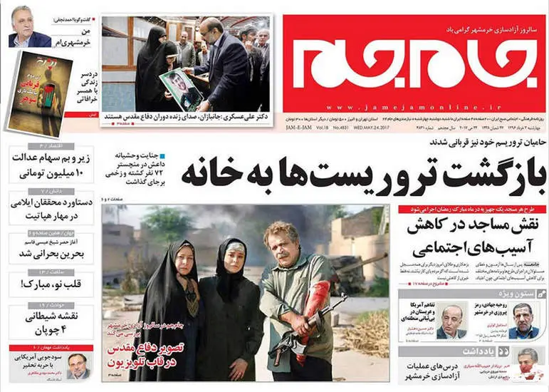 صفحه اول روزنامه ها  سه شنبه 3 خرداد