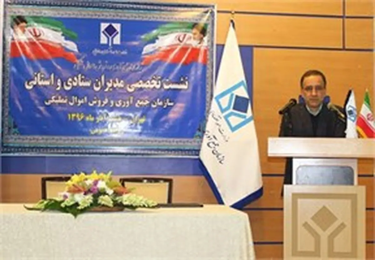 برنامه راهبردی تحول سازمان اموال تملیکی ابلاغ شد 