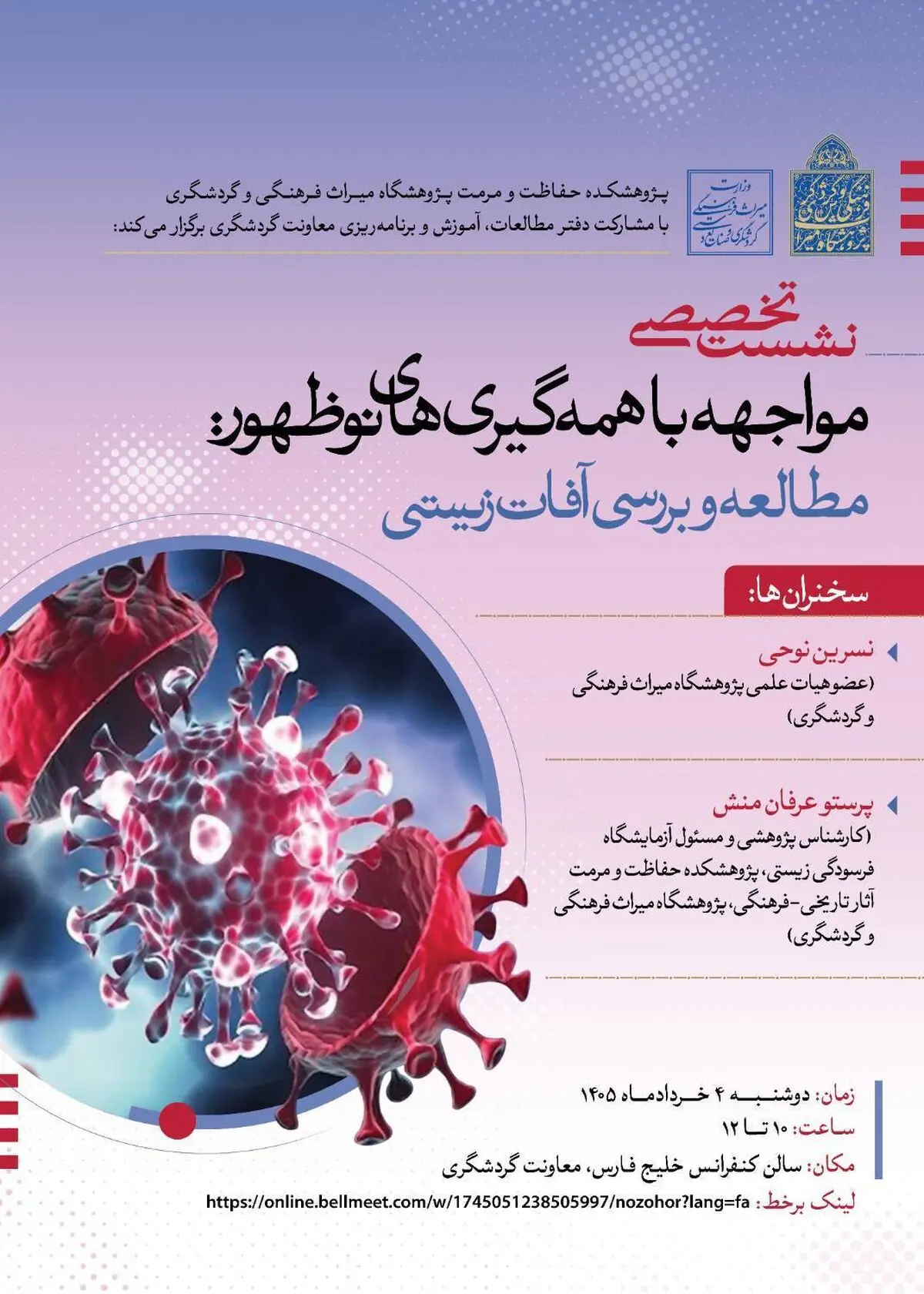 نشست تخصصی مواجهه با همه گیری‌های نوظهور برگزار می‌شود