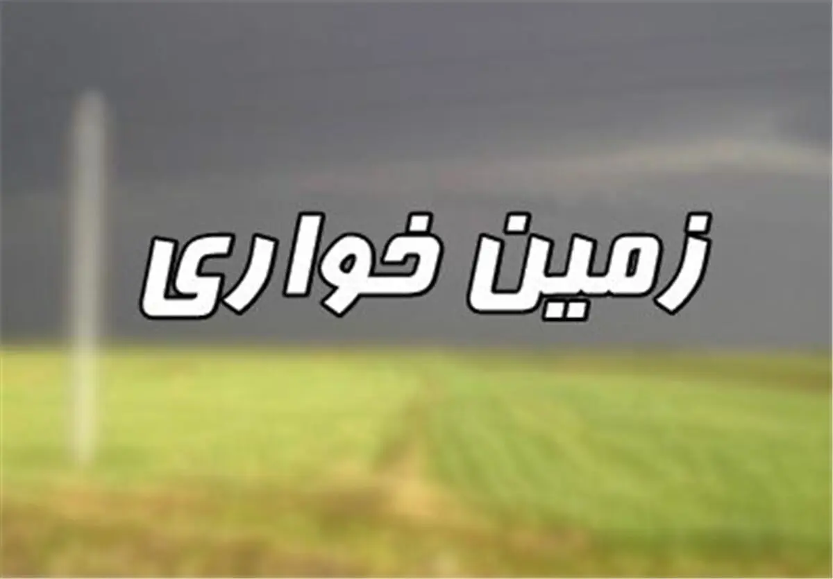 کشف زمین‌خواری 20 میلیاردی در چالوس