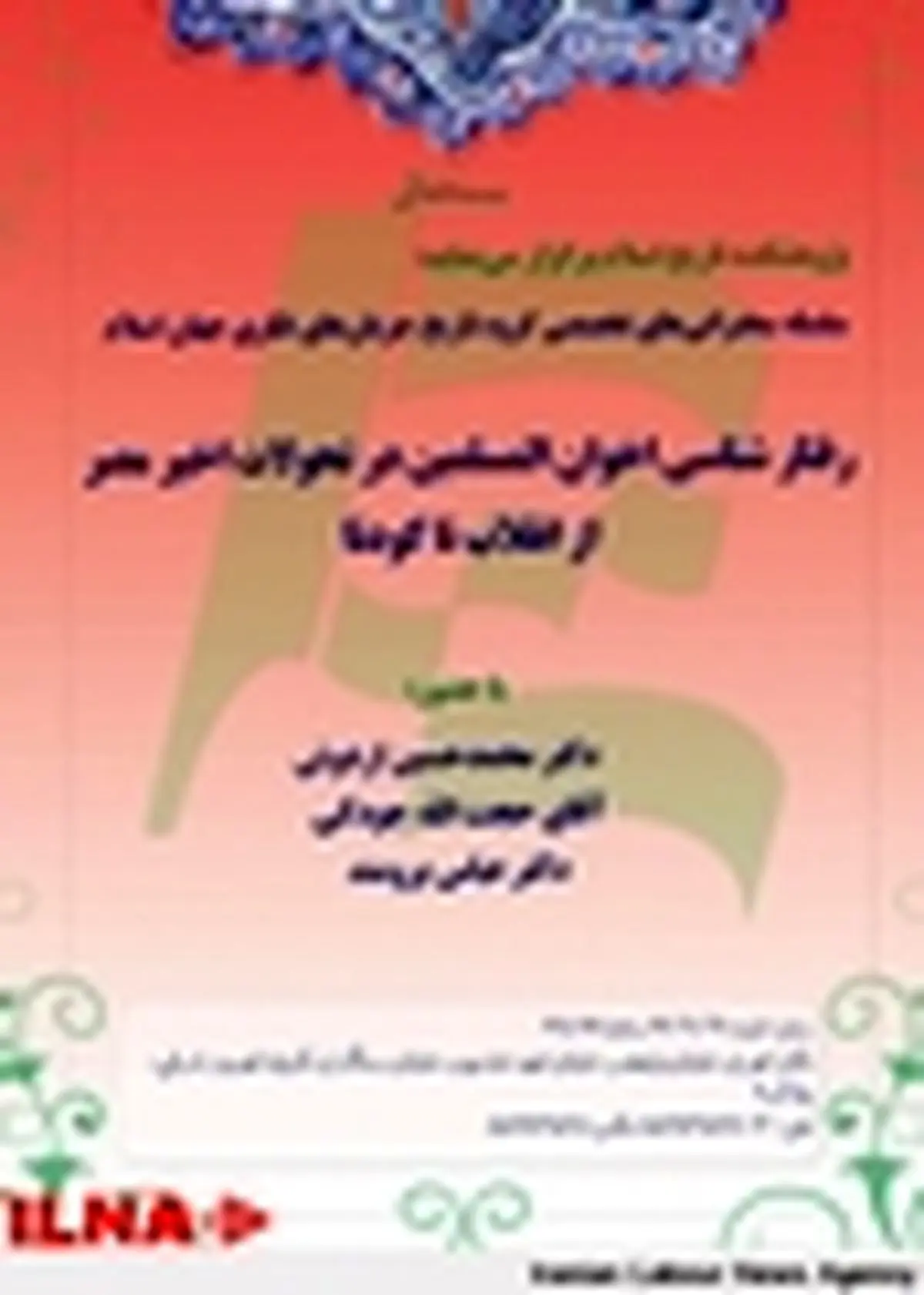 بررسی رفتار شناسی اخوان المسلمین در تحولات مصر در پژوهشکده تاریخ اسلام