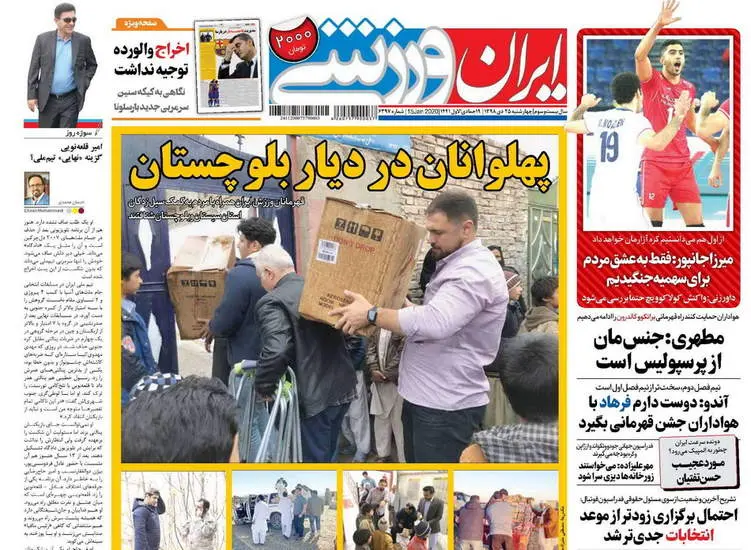 صفحه اول روزنامه ها چهارشنبه ۲۵ دی