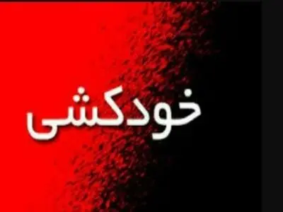 خودکشی مرد جوان روی پل معالی آباد در شیراز