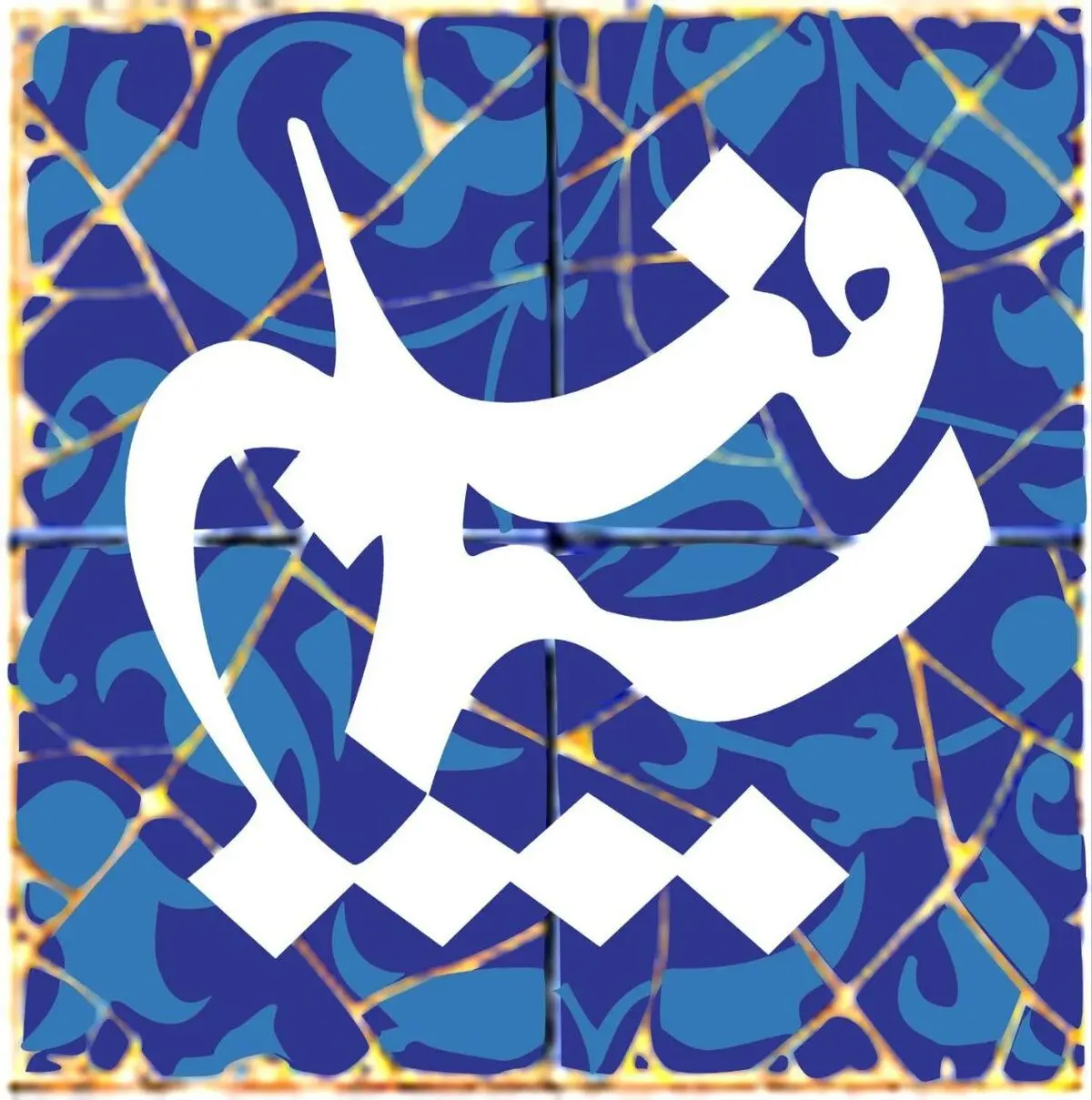 سریال «عملیات مهندسی» کلید خورد