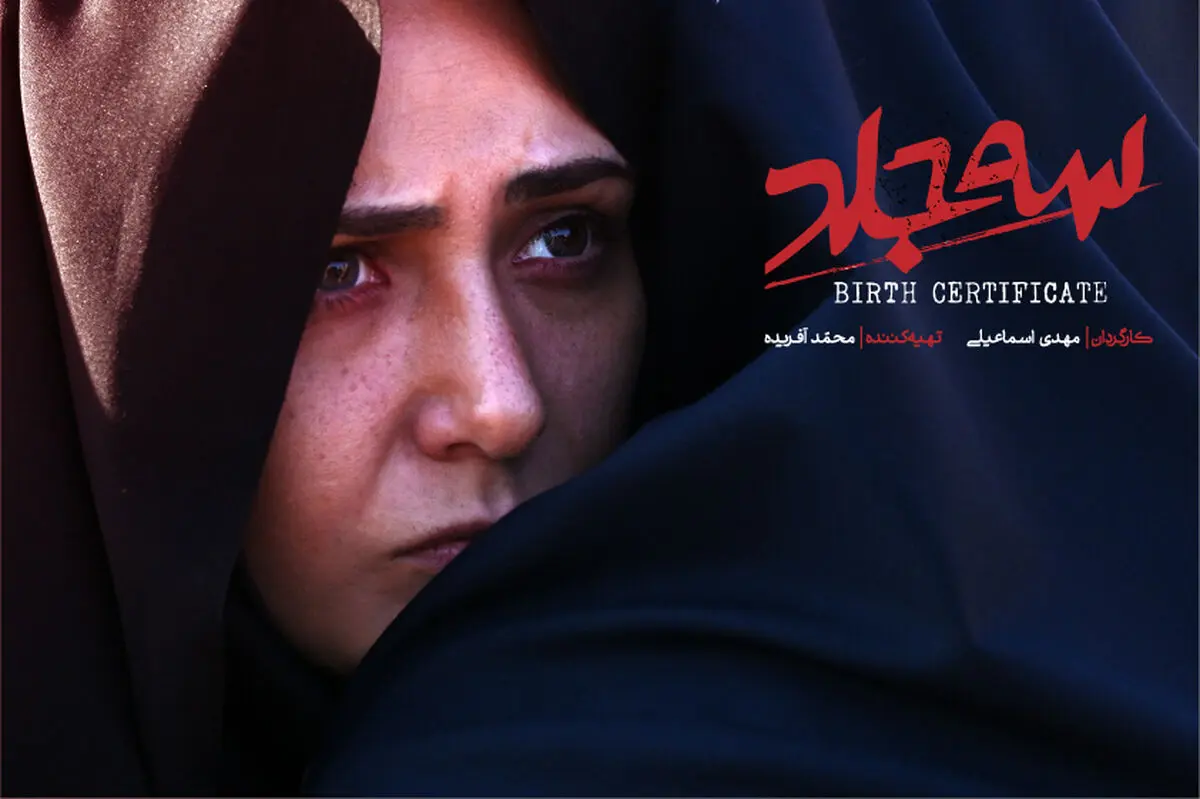 فیلمبرداری فیلم سینمایی «سه جلد» تمام شد