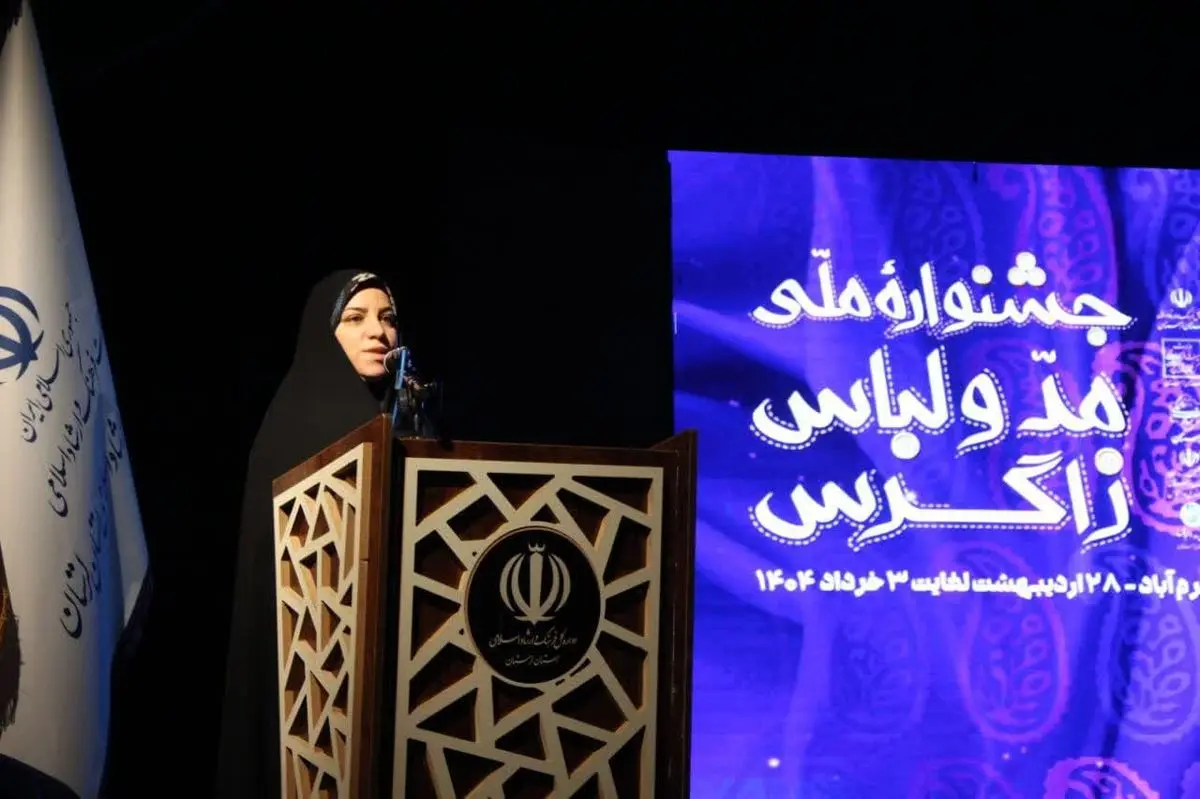 نخستین خانه خلاق مد و لباس زاگرس در لرستان تاسیس میشود