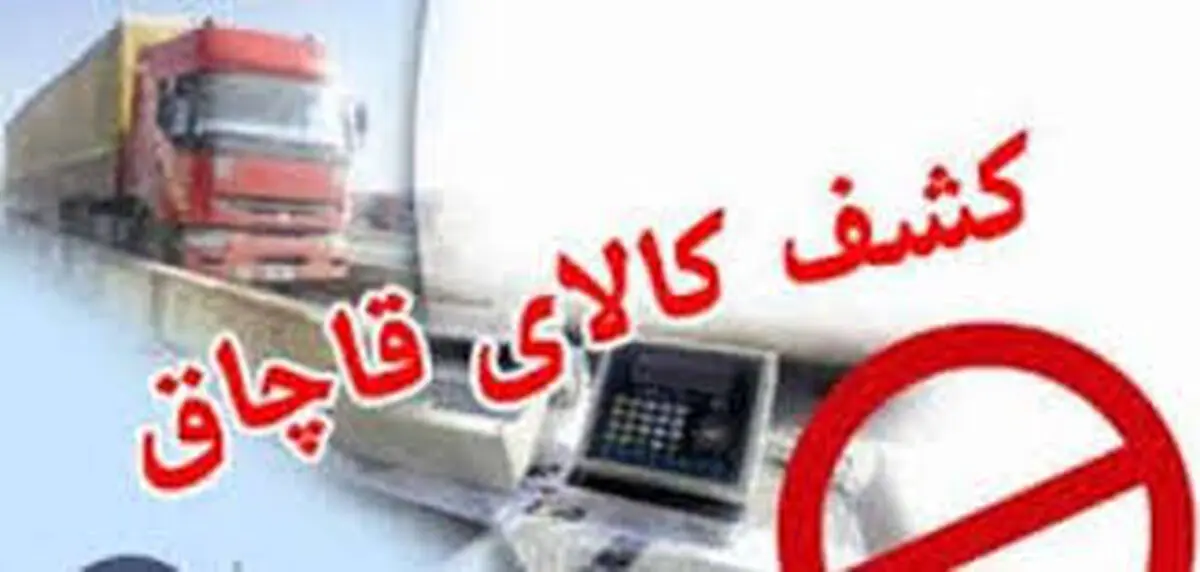 توقیف محموله کولرهای قاچاق در رشت 