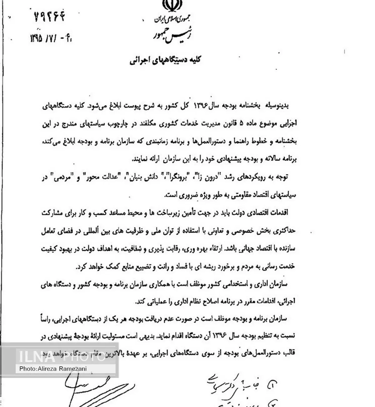 بخشنامه بودجه ۹۶ ابلاغ شد