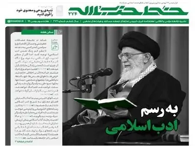 شماره جدید خط حزب‌الله منتشر شد
