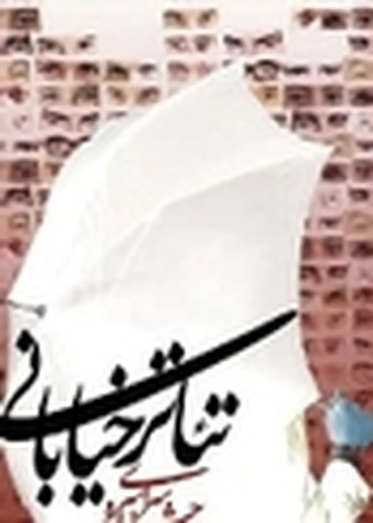 مهلت ارسال آثار به جشنواره تئاتر مریوان تمدید شد