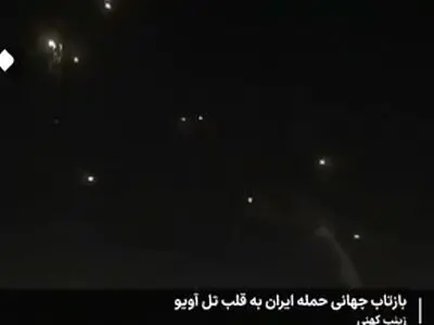 بازتاب جهانی حملۀ موشکی ایران به سرزمین‌های اشغالی + فیلم