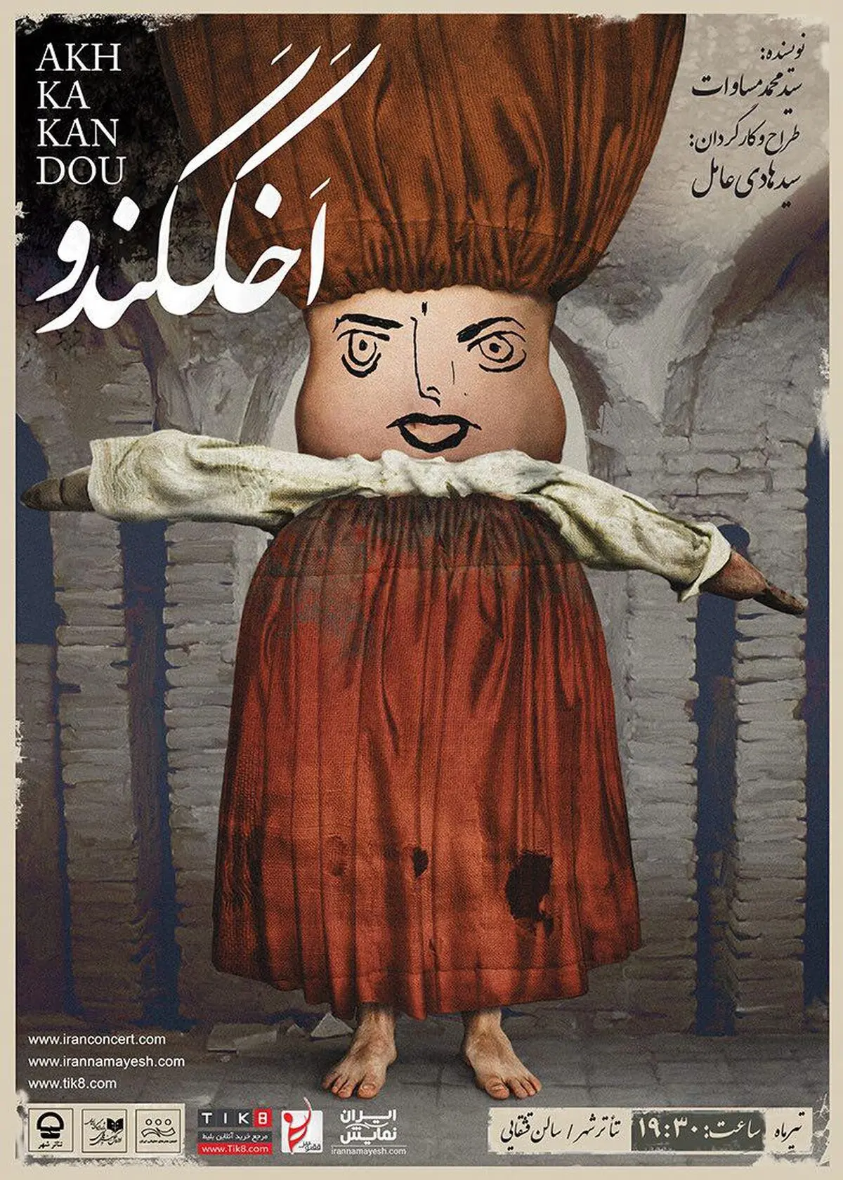 اخککندو به عباس کیارستمى تقدیم شد/کیارستمی غزل‌هایی اصیل سرود