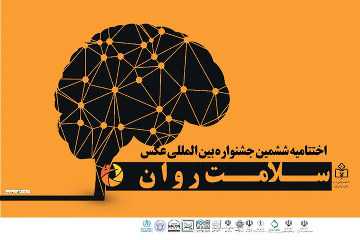 آثار  جشنواره عکس سلامت نمایش داده می‌شوند