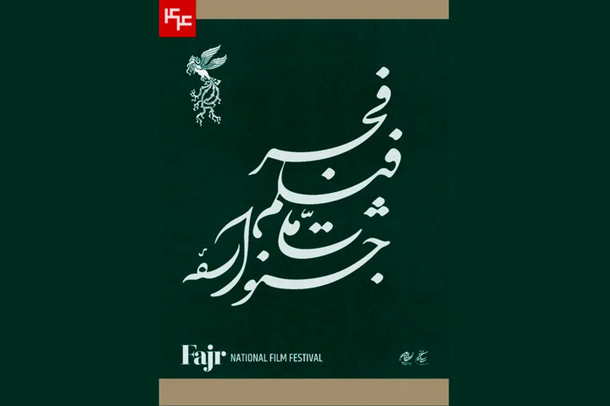 ۱۲۲ فیلم سینمایی متقاضی حضور در جشنواره فجر