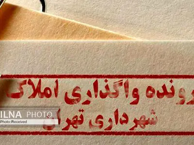 شورای شهر می‌تواند اسامی افرادی را که املاک شهر دست‌شان است، منتشر کند/ شهرداری اجازه انتشار اطلاعات املاک را ندارد/ بررسی وضعیت ۱۰۰ ملک در کمیته ویژه
